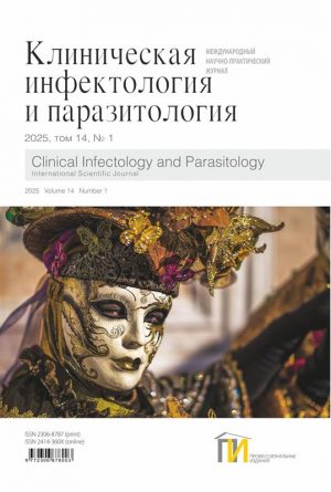1_обл_Клиническая инфектология и паразитология_1_2025 copy