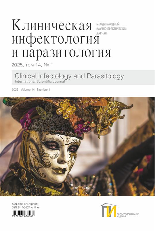 1_обл_Клиническая инфектология и паразитология_1_2025 copy