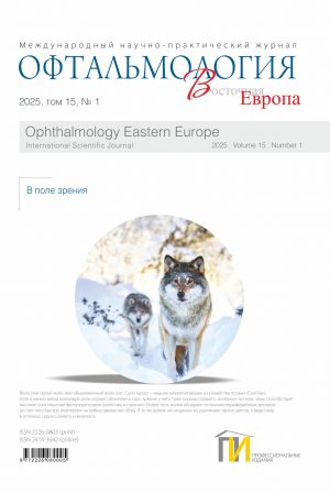 1_обл_Офтальмология-1_2025 copy (1)