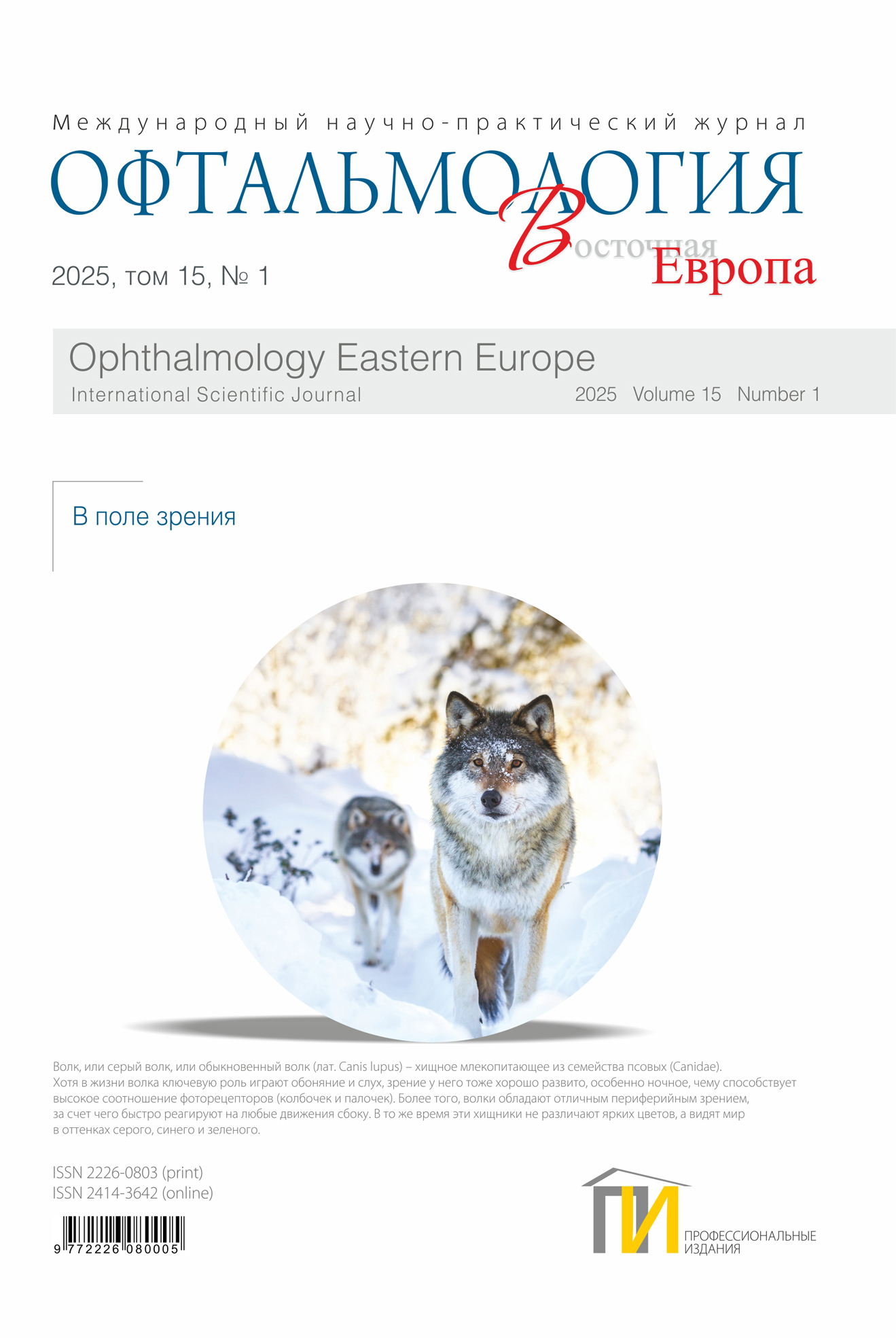 1_обл_Офтальмология-1_2025 copy (1)