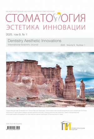 1_обл_Стоматология_1-2025