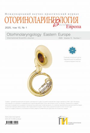 Обложка Оториноларингология_1_2025 copy