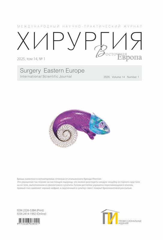 Обложка_Хирургия_1_2025