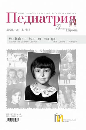 Педиатрия_обл_1_2025 copy