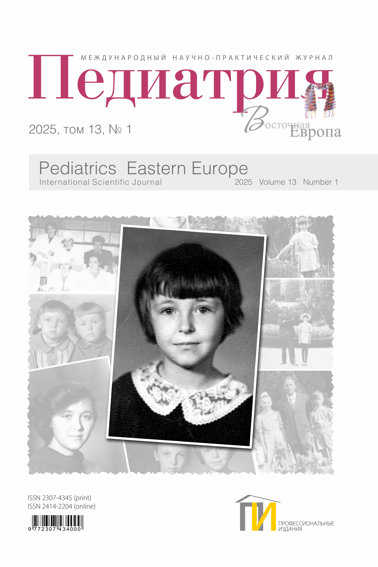 Педиатрия_обл_1_2025 copy