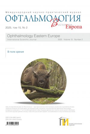 1_обл_Офтальмология-2_2025 копия