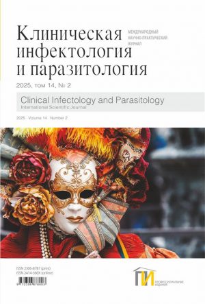 1_обл_Клиническая инфектология и паразитология_2_2025