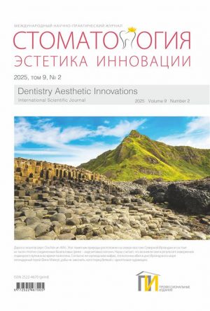 1_обл_Стоматология_2-2025