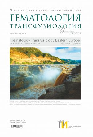 2_2025_Гематология_Обложка (1)