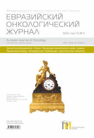 2_2025_обложка_ЕОЖ