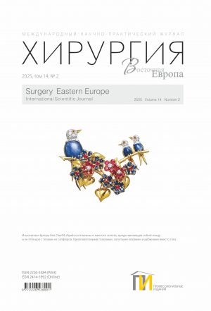 Обложка_Хирургия_2_2025
