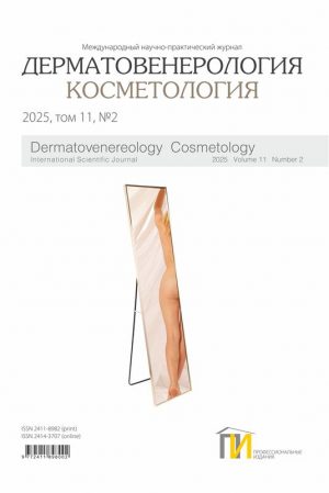 1_обл_Дерматология_2_2025 копия
