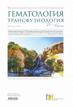 3_2025_Гематология_Обложка