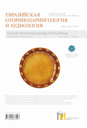 Обложка Оториноларингология_3_2025 копия