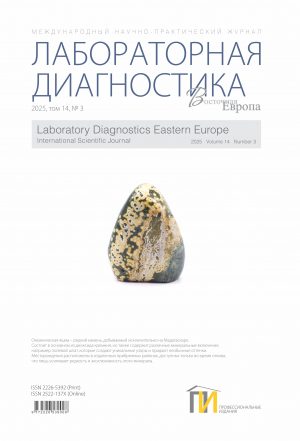 Обложка_Лаб_Диагностика_3_2025
