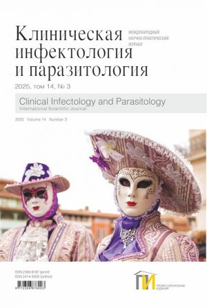 1_обл_Клиническая инфектология и паразитология_3_2025 копия