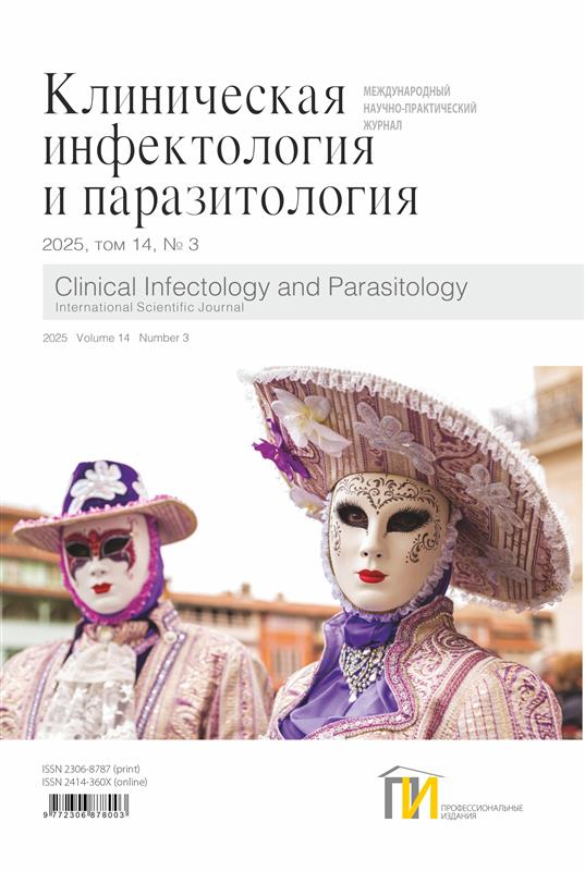 1_обл_Клиническая инфектология и паразитология_3_2025 копия