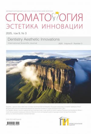 1_обл_Стоматология_3-2025