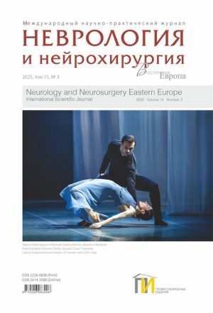3_2025_обл_Неврология