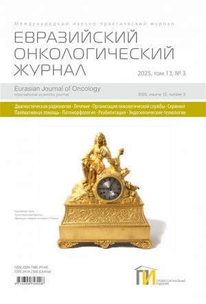 Обложка_ЕОЖ_3_2025