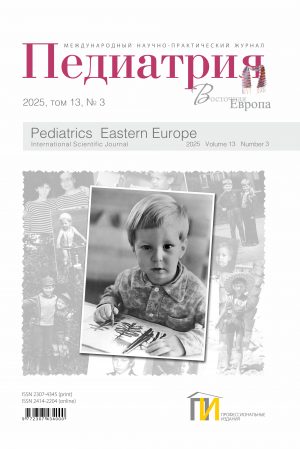 Педиатрия_обл_3_2025 копия