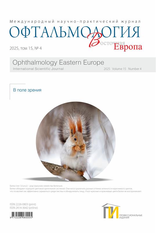 Офтальмология