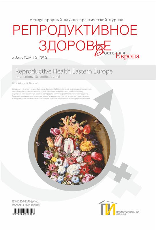 Репродуктивное здоровье