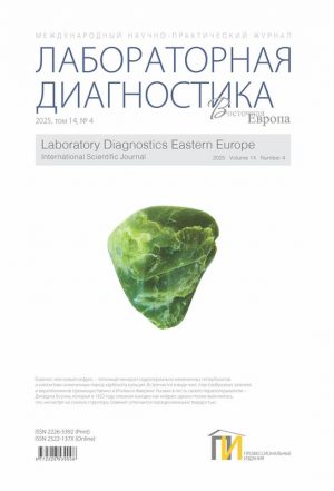 Обложка_Лаб_Диагностика_4_2025 4