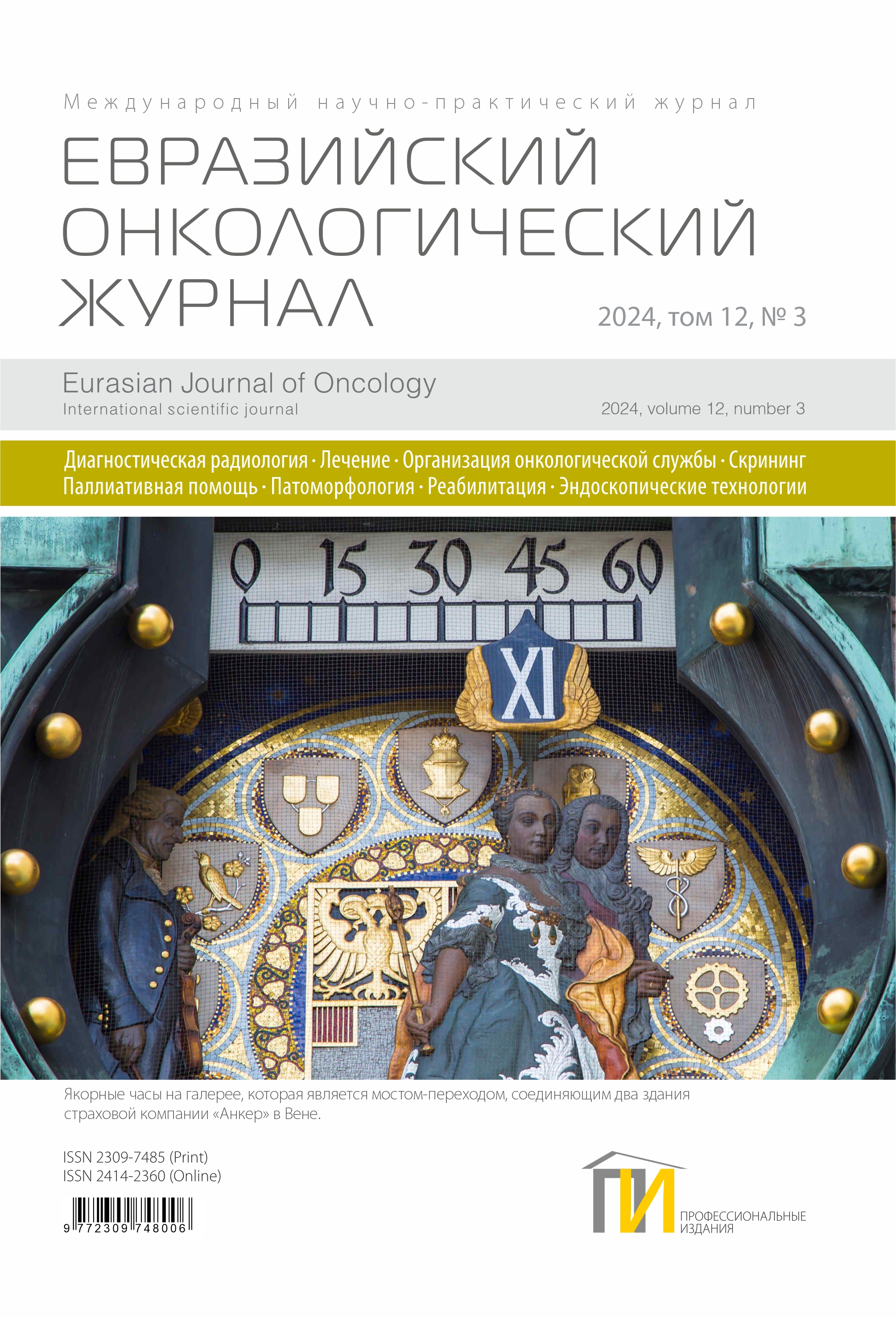 3_2024_oblozhka_EOZH