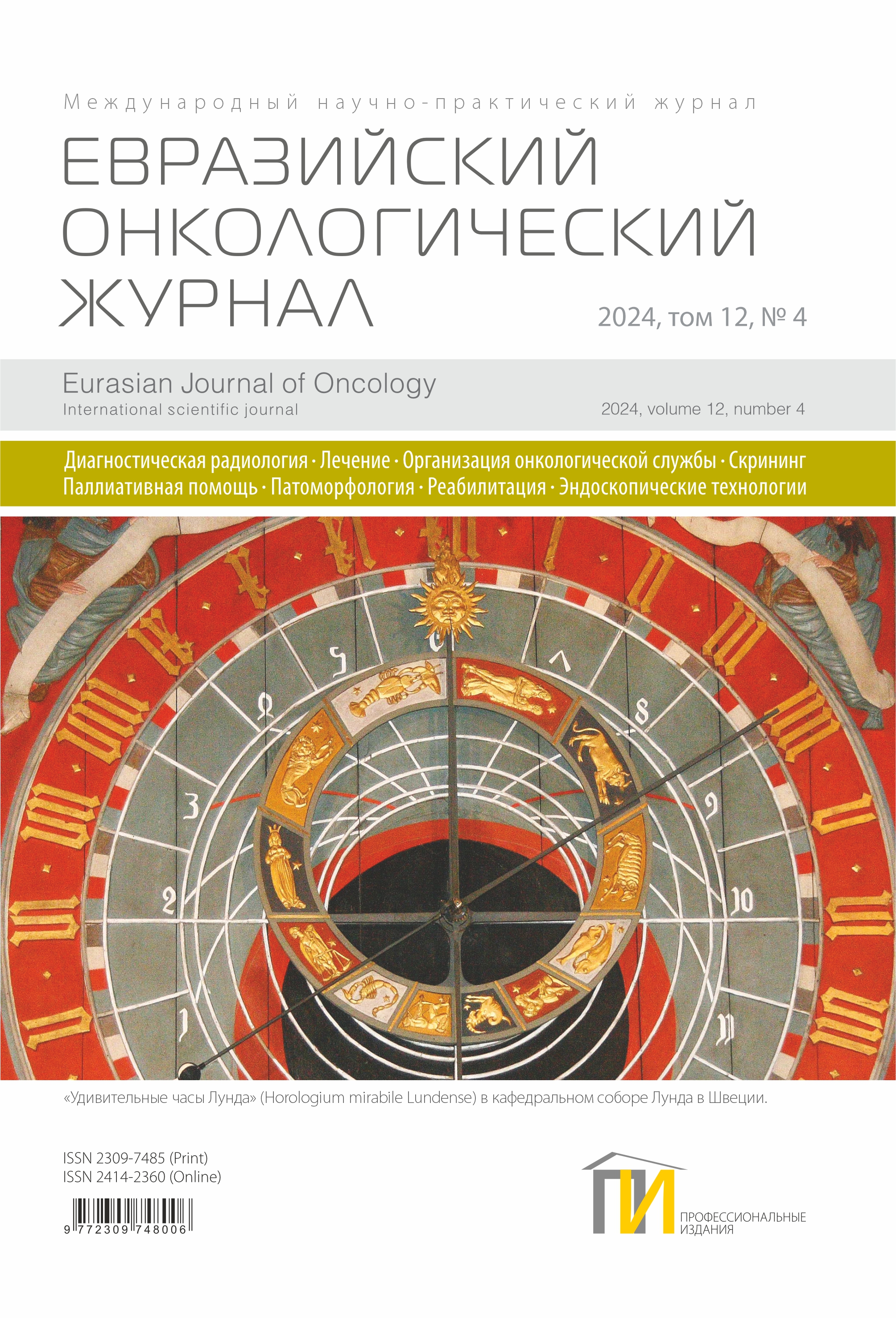 4_2024_oblozhka_EOZH