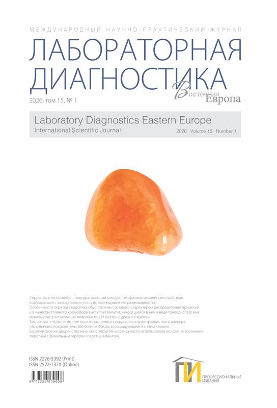 Обложка_Лаб_Диагностика_1_2026 3