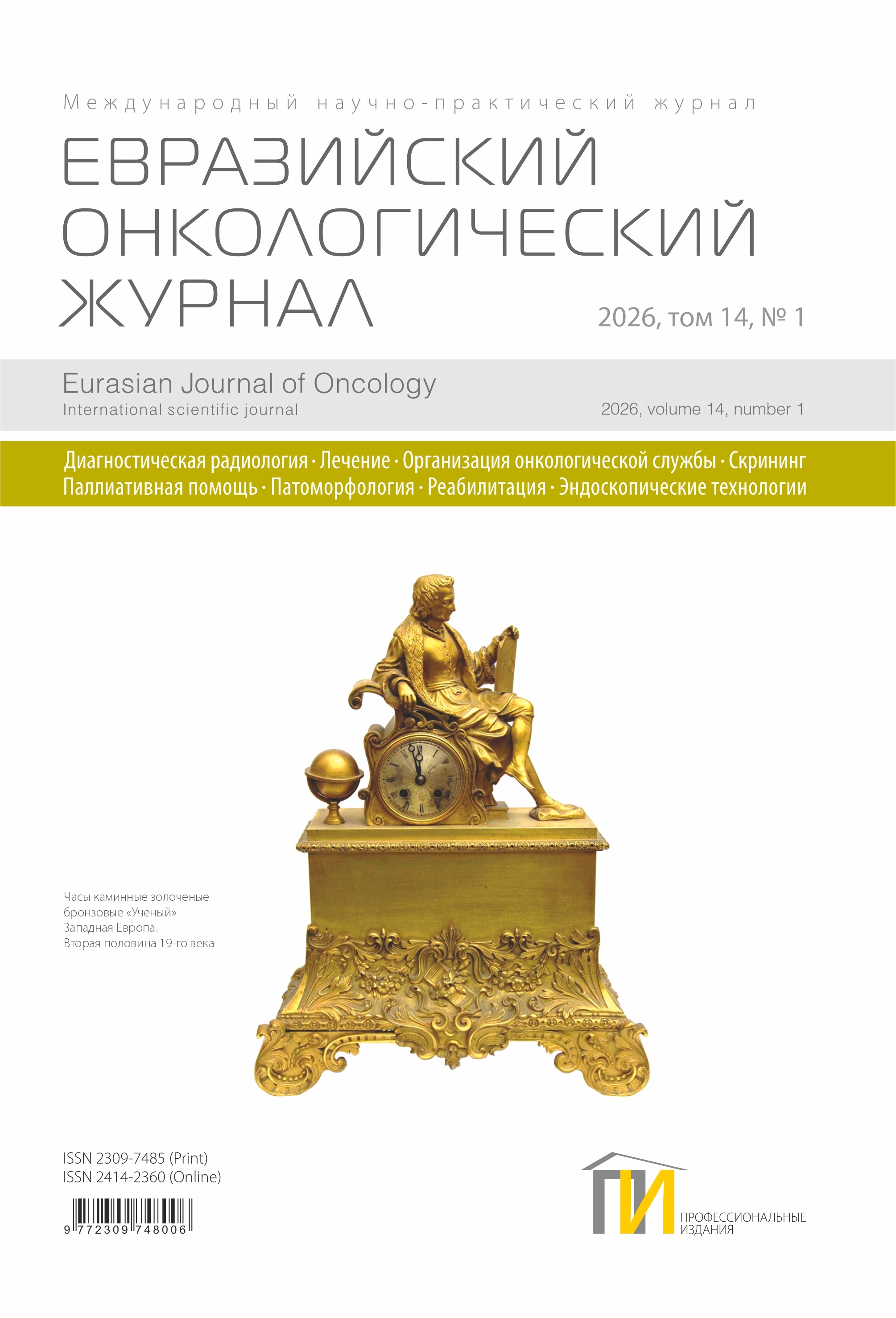 1_2026_ЕОЖ_Обложка