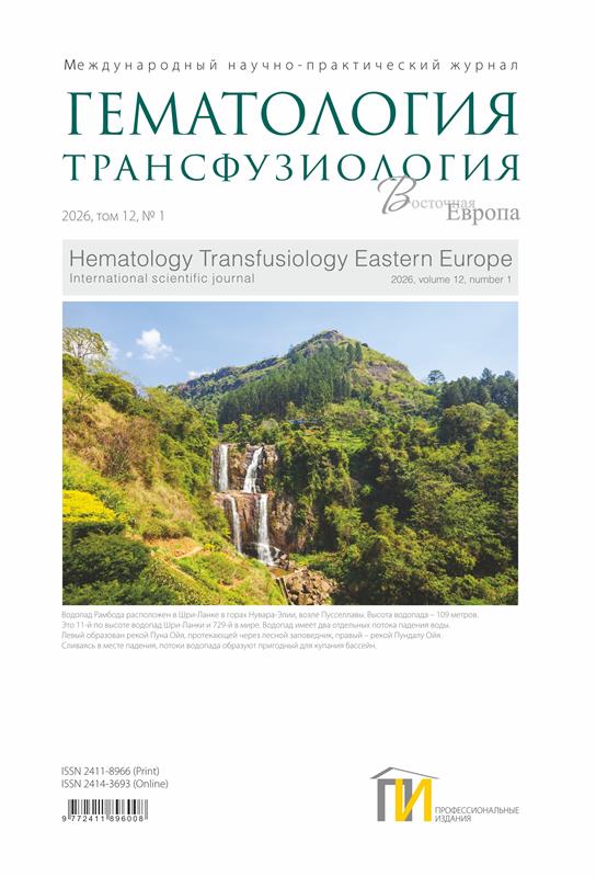 1_2026_Гематология_Обложка 2
