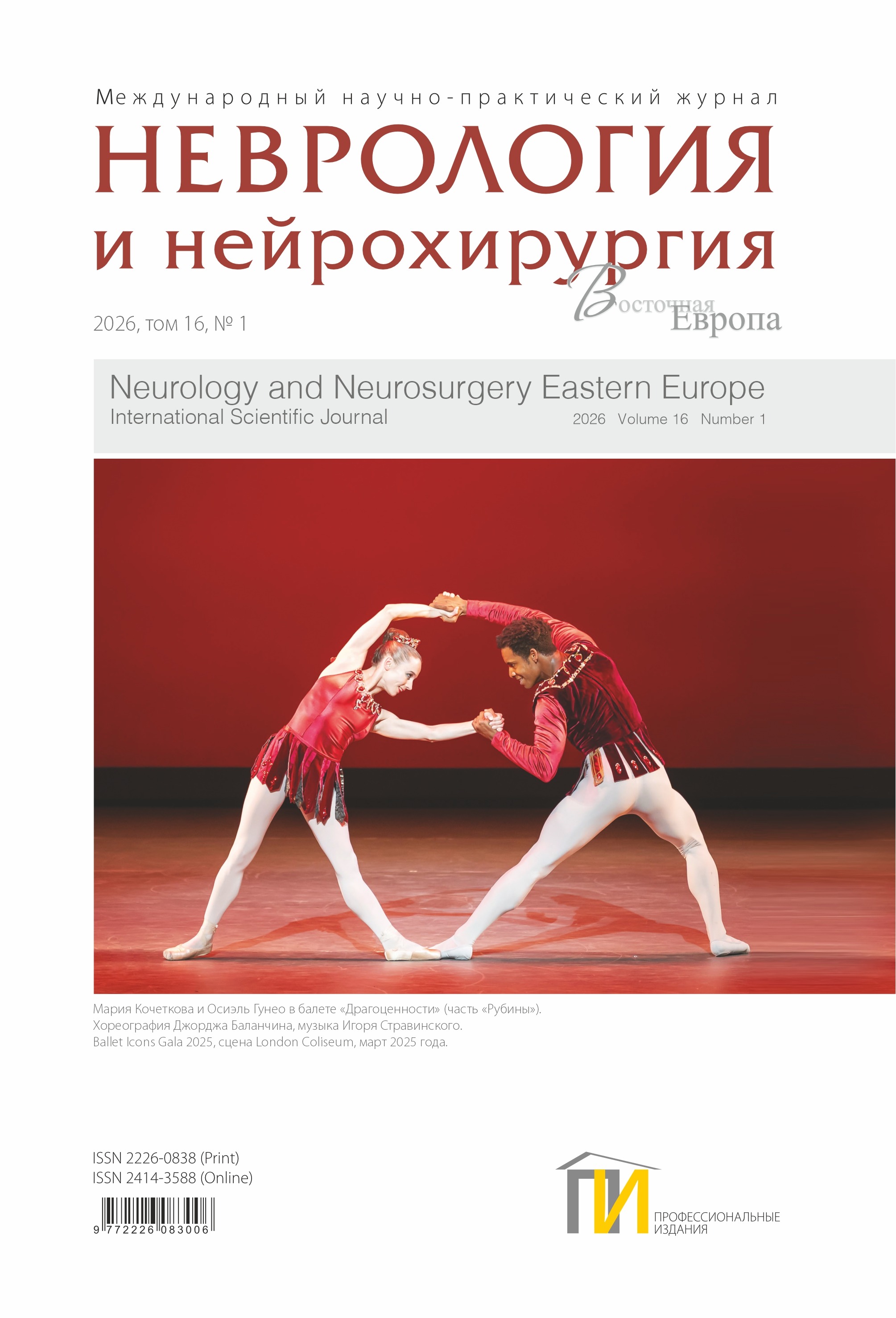 1_2026_обл_Неврология 2