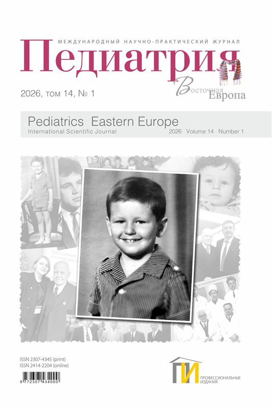 Педиатрия_обл_1_2026 копия