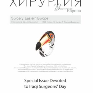 Special Issue Devoted to Iraqi Surgeons' Day
